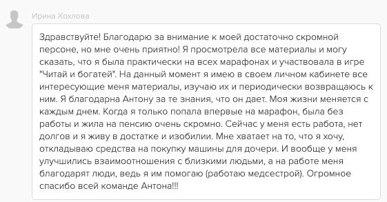 Как Ирина Хохлова улучшила жизнь через Духовную Экономику.